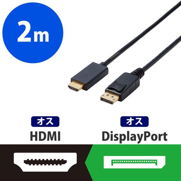 エレコム 変換ケーブル/DisplayPort-HDMI/2.0m/ブラック CAC-DPHDMI2...