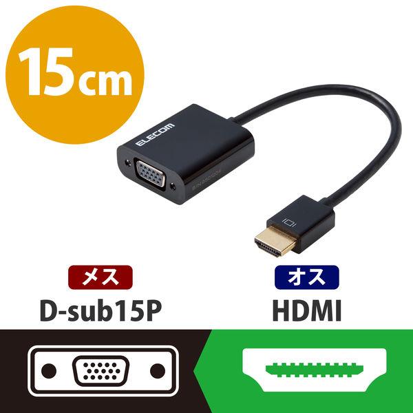 HDMI-VGA 変換アダプター HDMI[オス] - VGA(D-Sub 15pin)[メス] 約...