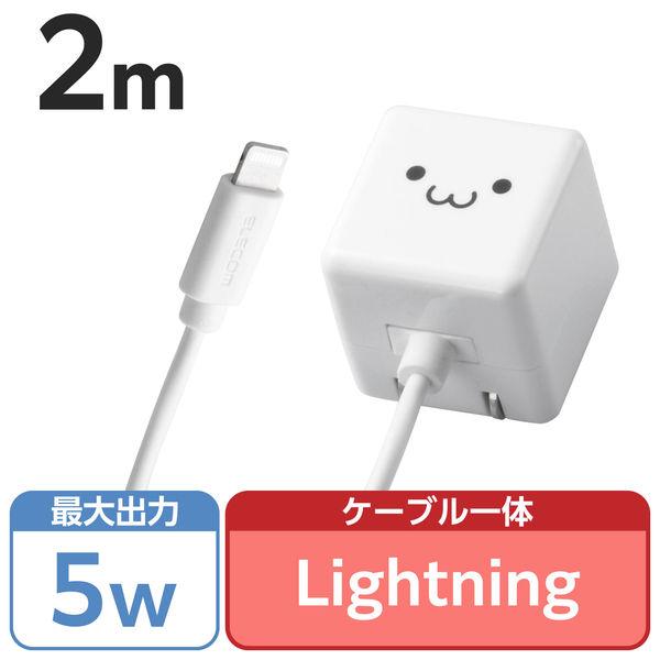 iPhone 充電器 ライトニングケーブル一体 1.0A出力 2m ホワイトフェイス MPA-ACL...