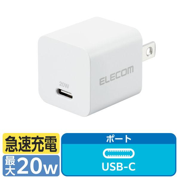 USB充電器 タイプC PD 20W USB-C×1 コンパクト 小型 固定プラグ 白 EC-AC1...