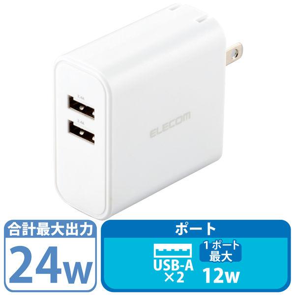 エレコム 携帯・タブレット・スマホ・USB充電器 急速 4.8A出力 USB-A×2ポート ホワイト...