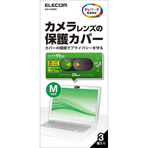 エレコム Webカメラレンズ保護カバー/Mサイズ ESE-02MBK 1セット(3個入)