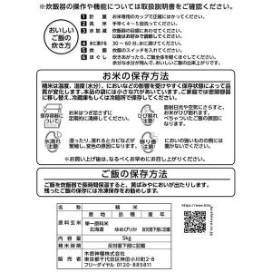 【アウトレット】【新米切替特価】北海道産ゆめぴ...の詳細画像2