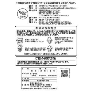 【アウトレット】【新米切替特価】北海道産ゆめぴ...の詳細画像5