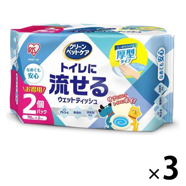 ペット用 トイレに流せるウェットティッシュ 厚型タイプ 無香料（70枚入×2個）3パック アイリスオ...