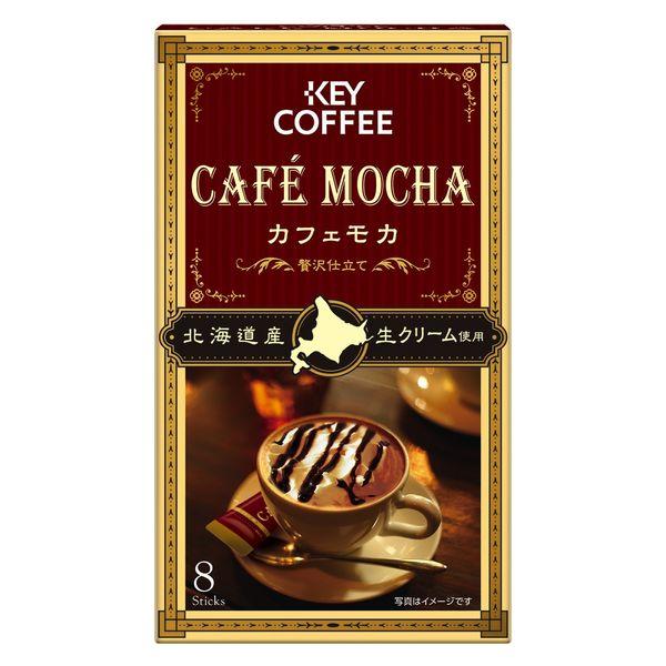【スティックコーヒー】キーコーヒー カフェモカ 贅沢仕立て 1ケース（96本：8本入×12箱入）
