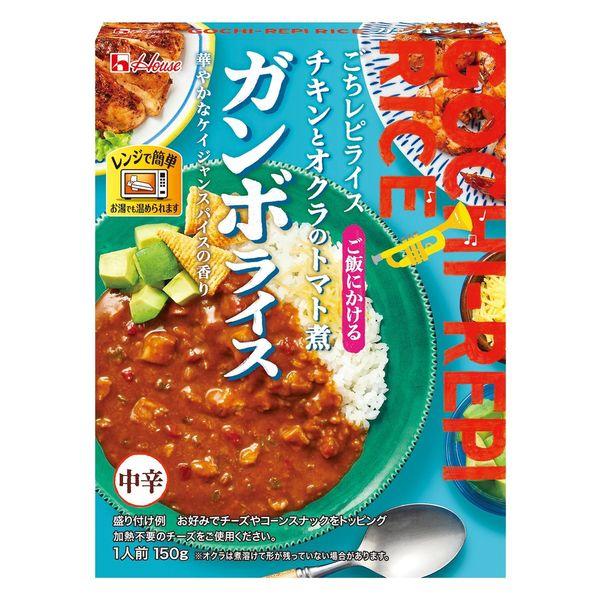 ハウス食品 ごちレピライス ガンボライス 中辛 1人前・150g 1個 レトルト レンジ対応