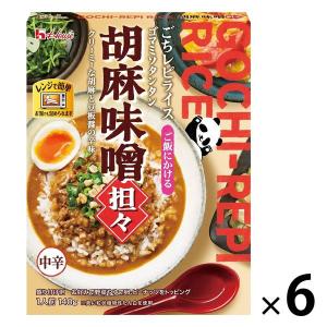 【アウトレット】ハウス食品 ごちレピライス 胡麻味噌担々 中辛 1人前・140g 1セット（1個 ×6）レトルト レンジ対応