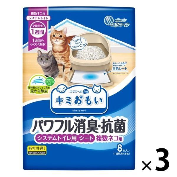 エリエール キミおもい パワフル消臭・抗菌 システムトイレ用シート 複数ネコ用 1週間分 8枚入 3...