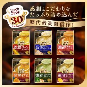 インスタントスープ じっくりコトコト感動コーン...の詳細画像4