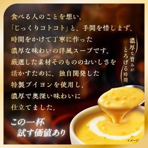 インスタントスープ じっくりコトコト感動コーン...の詳細画像5