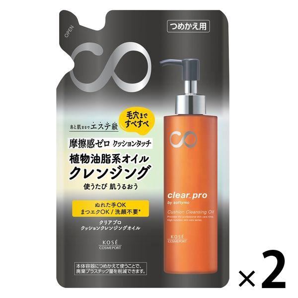 ソフティモ クリアプロ クッションクレンジングオイル つめかえ 160ml 2個 コーセーコスメポー...