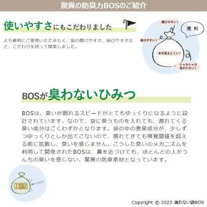 【ロハコ限定】うんちが臭わない袋 BOS ペッ...の詳細画像2