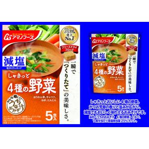 アサヒグループ食品 アマノフーズ 減塩うちのお...の詳細画像3
