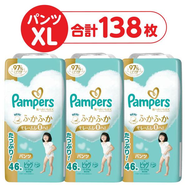 【セール】パンパース おむつ パンツ ビッグサイズ（12〜22kg）1セット（46枚入×3パック）肌...