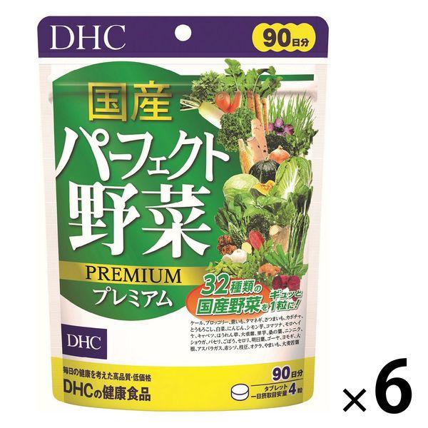 DHC 国産パーフェクト野菜プレミアム 90日分 32種の野菜 ビタミン・食物繊維 サプリメント　6...