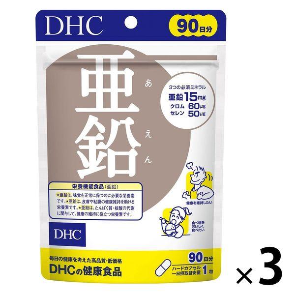 DHC 亜鉛 90日分/90粒 ミネラル ディーエイチシー サプリメント【栄養機能食品】　3袋