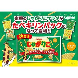 じゃがりこサラダbitsたべキリンパック 1袋...の詳細画像2