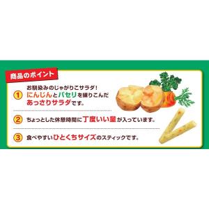 じゃがりこサラダbitsたべキリンパック 1袋...の詳細画像3