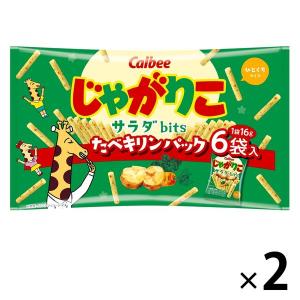 じゃがりこサラダbitsたべキリンパック 2袋 カルビー スナック菓子 おつまみ