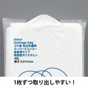 ゴミ袋 乳白半透明 スーパーエコノミー 省資源...の詳細画像4