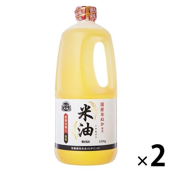 米油 1350g 2個 ボーソー油脂 こめ油 国産米ぬか 大容量 業務用