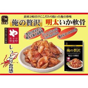 【ワゴンセール】俺の贅沢 明太いか軟骨 1袋 ...の詳細画像3