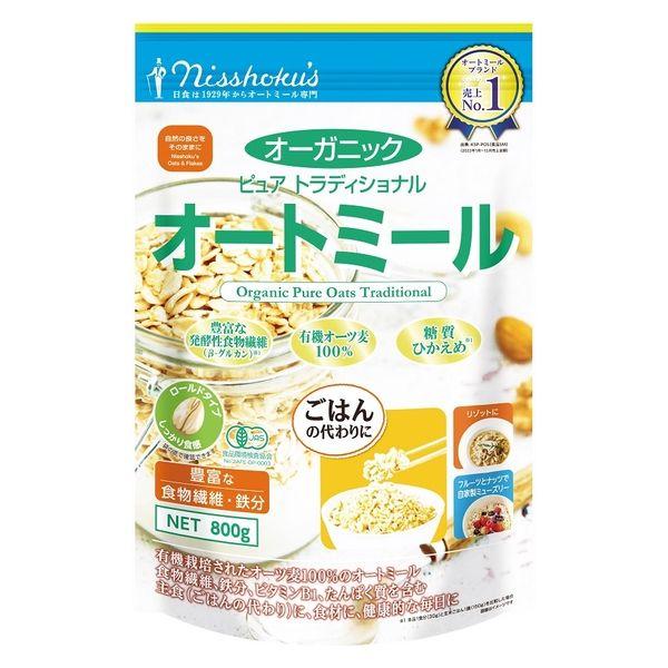 日食 オーガニックピュア トラディショナルオートミール 800g 1袋 日本食品製造 シリアル オー...