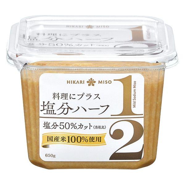 減塩味噌 塩分ハーフ 650g 1個 国産米100％ ひかり味噌