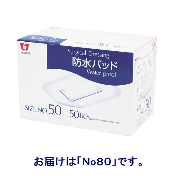リバテープ製薬 防水パッド No80 15603 1箱(30枚入)
