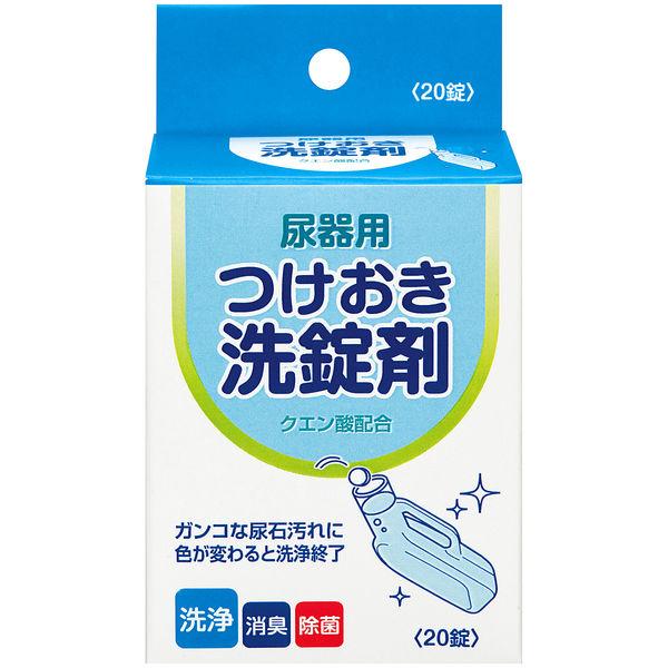 浅井商事　尿器用つけおき洗浄剤　1箱（20錠入り）