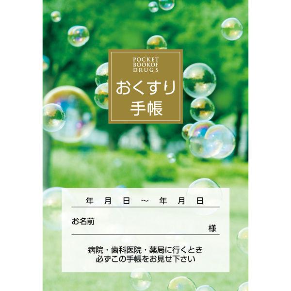 金鵄製作所 おくすり手帳 KSー1 48P 1袋（100冊入）