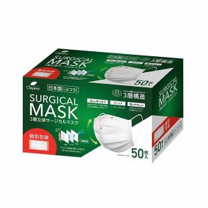 サカキL＆Eワイズ 3層立体サージカルマスク 個包装 1箱（50枚入）日本製