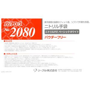 リーブル ニトリルグローブ ベーシックホワイト...の詳細画像2