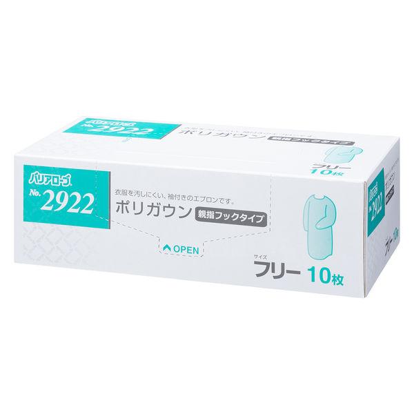 リーブル　バリアローブ　ポリガウン 指フックタイプ　ブルー　No.2922　1箱（10枚入）