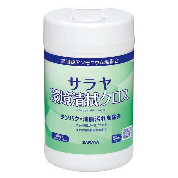 サラヤ 環境清拭クロス 本体 44158 1個（80枚入）