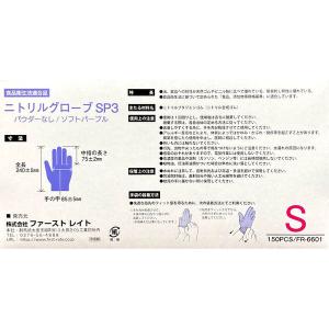 ファーストレイト ニトリルグローブSP3 パウ...の詳細画像4