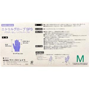 ファーストレイト ニトリルグローブSP3 パウ...の詳細画像4