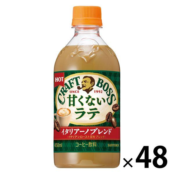 【ワゴンセール】サントリー クラフトボス 甘くないイタリアーノ ホット 450ml 1セット（48本...