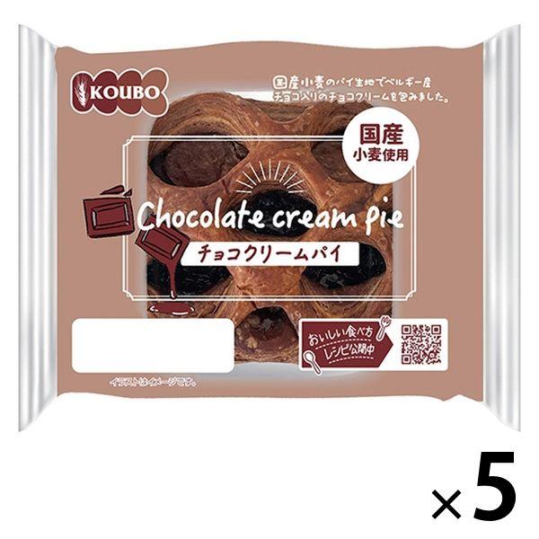 KOUBO チョコクリームパイ 1セット（5個入）パネックス ロングライフパン