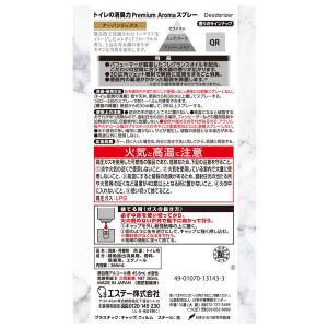 トイレの消臭力 プレミアムアロマ スプレー ア...の詳細画像1