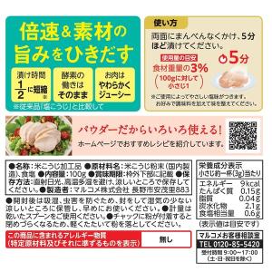 プラス糀 塩糀パウダー 100g 1袋 マルコ...の詳細画像1
