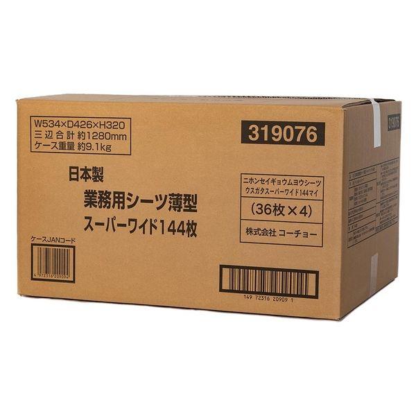 業務用シーツ 薄型 スーパーワイド 日本製 144枚（36枚×4パック）1箱 コーチョー