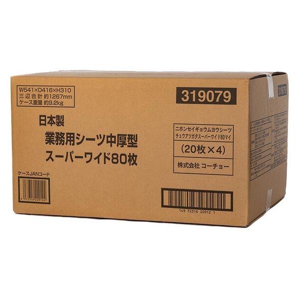 業務用シーツ 中厚型 スーパーワイド 日本製 80枚（20枚×4パック）1箱 コーチョー