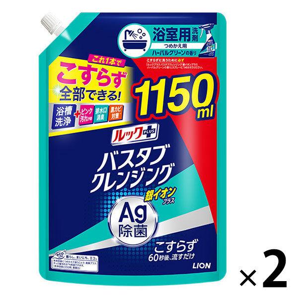 （セール）ルックプラス バスタブクレンジング 銀イオンプラス ハーバルグリーンの香り 詰め替え 特大...