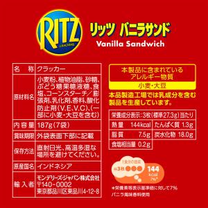 (セール)リッツ ファミリーパック バニラサン...の詳細画像4