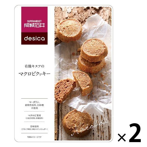 【ワゴンセール】有機キヌアのマクロビクッキー 2袋 成城石井desica クッキー ビスケット マク...
