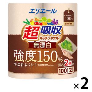 無漂白キッチンペーパー 1セット（100カット×2ロール×2）超吸収キッチンタオル エリエール 大王製紙