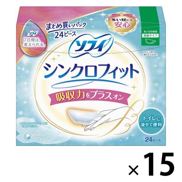 生理用品 ソフィ シンクロフィット 多い日の昼用 トイレに流せる 1セット （24ピース×15パック...