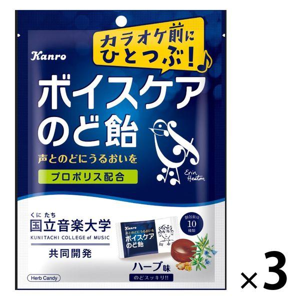 【セール】ボイスケアのど飴 70g 3袋 カンロ キャンディ